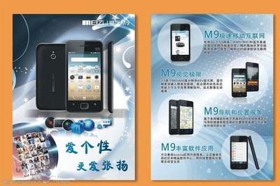 魅族手機 簡約設計，智慧軟件，成就非凡體驗